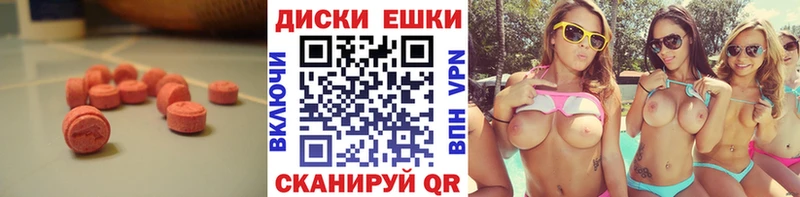 ЭКСТАЗИ диски  площадка клад  Армянск 